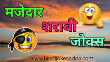 Best Sharabi Jokes In Hindi | Top 10 Hindi Jokes Latest | मस्त शराबी जोक्स  | Hindi Jokes Adda