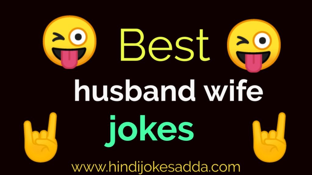 Husband Wife Jokes Hindi Best 20 Husband Wife Jokes Hindi Jokes Adda