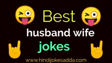 husband wife jokes hindi