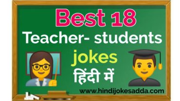 Teacher student jokes in hindi