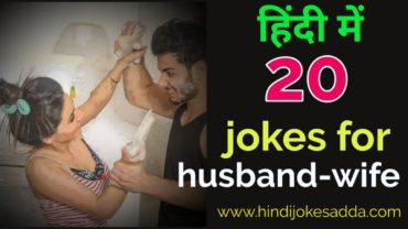 Jokes for husband and wife