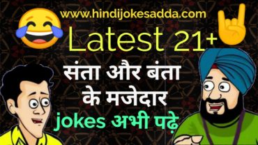 Hindi Jokes Of Santa Banta
