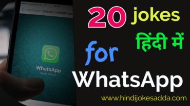 whatsapp very funny jokes in hindi