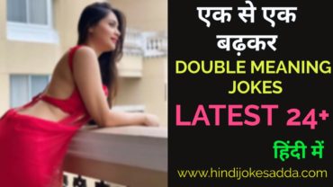 Jokes Double Meaning In Hindi