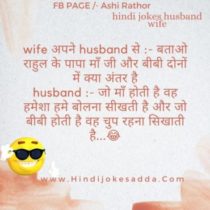 Hindi Jokes Husband Wife