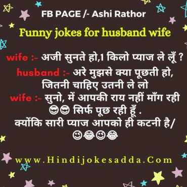 Funny jokes for husband wife