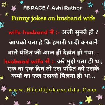 18 Funny Jokes On Husband Wife | Best Jokes In Hindi | Hindi Jokes Adda