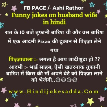 Funny jokes on husband wife in hindi