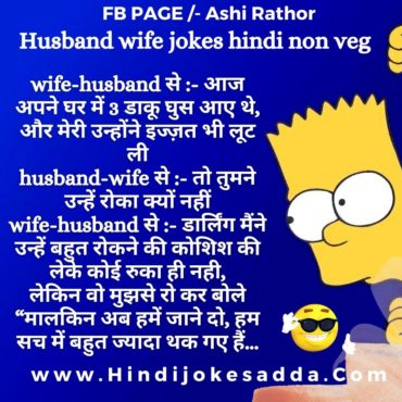 Husband Wife Jokes Hindi Non Veg (Best 15) Jokes In Hindi | मजेदार चुट्कुले  2023 | Hindi Jokes Adda