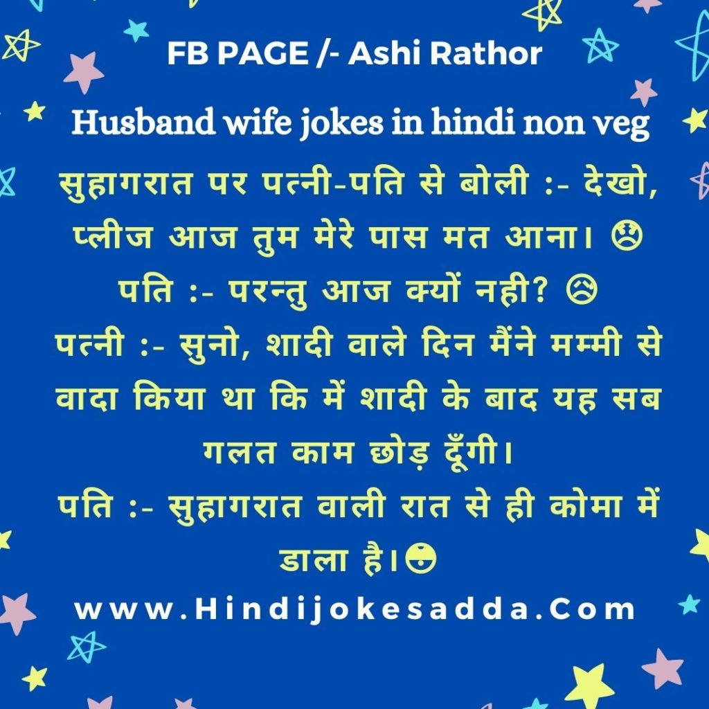 Top 16 Husband Wife Jokes In Hindi Non Veg Best Jokes In Hindi Hindi Jokes Adda 