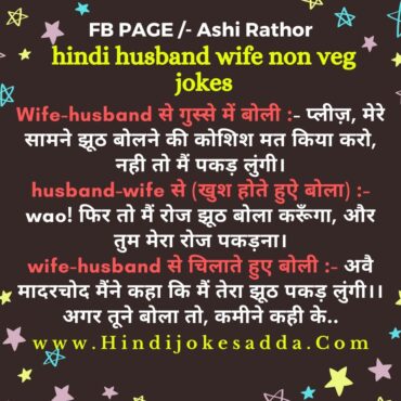 hindi husband wife non veg jokes
