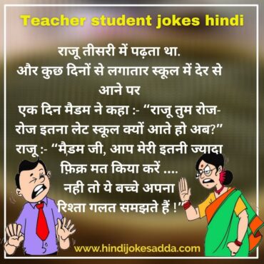 Teacher student jokes hindi