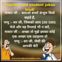 teacher and student jokes hindi