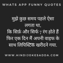 Whats app funny quotes