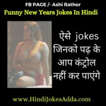 Funny New Years Jokes In Hindi
