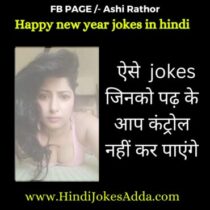 Happy new year jokes in hindi