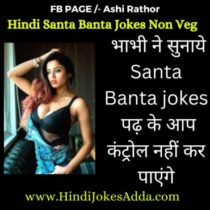 Hindi Santa Banta Jokes Non Veg