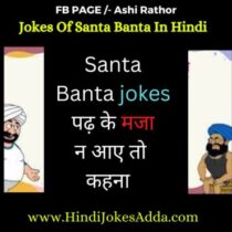 Home | Hindi Jokes Adda