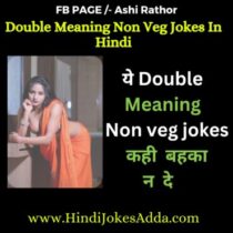 Double Meaning Non Veg Jokes In Hindi