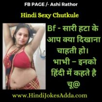 Hindi Sexy Chutkule