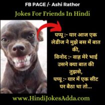 Jokes For Friends In Hindi