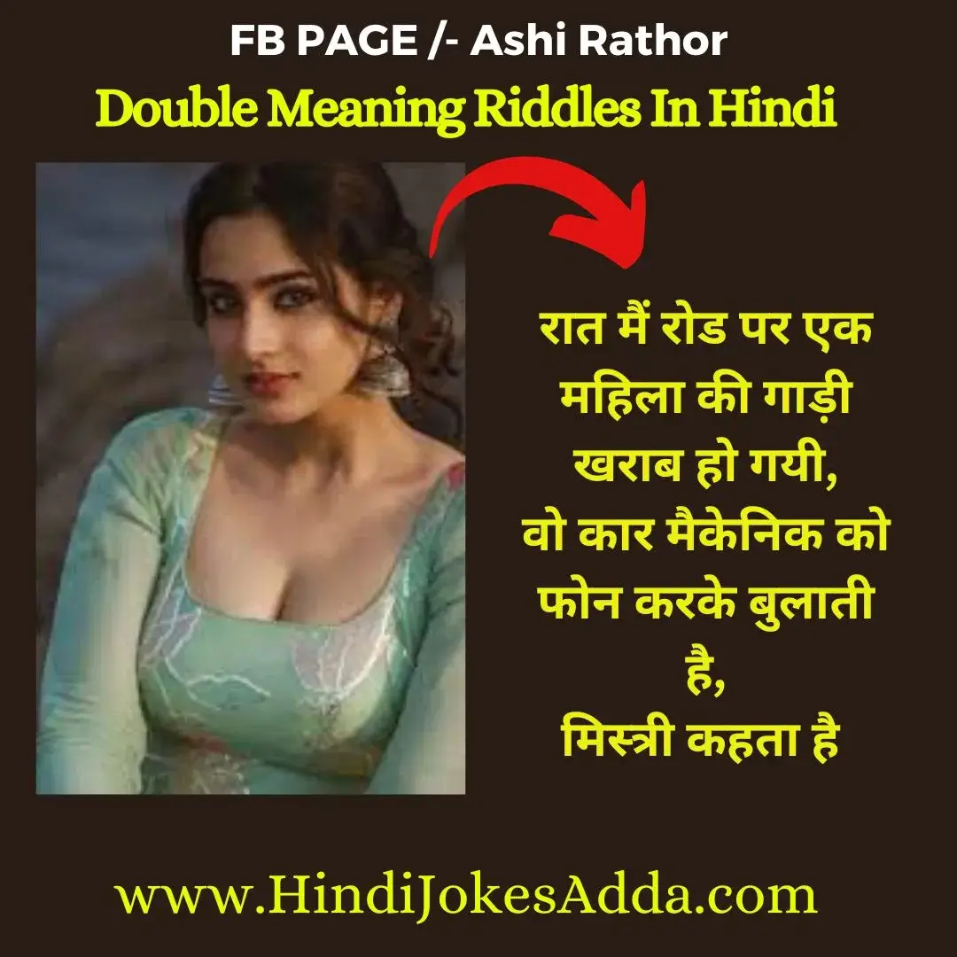 Double Meaning Riddles In Hindi
