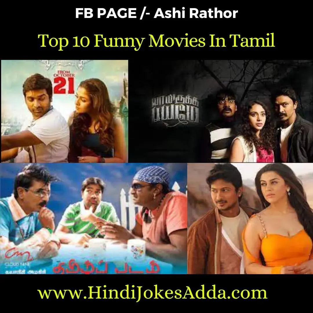 Funny Movies In Tamil