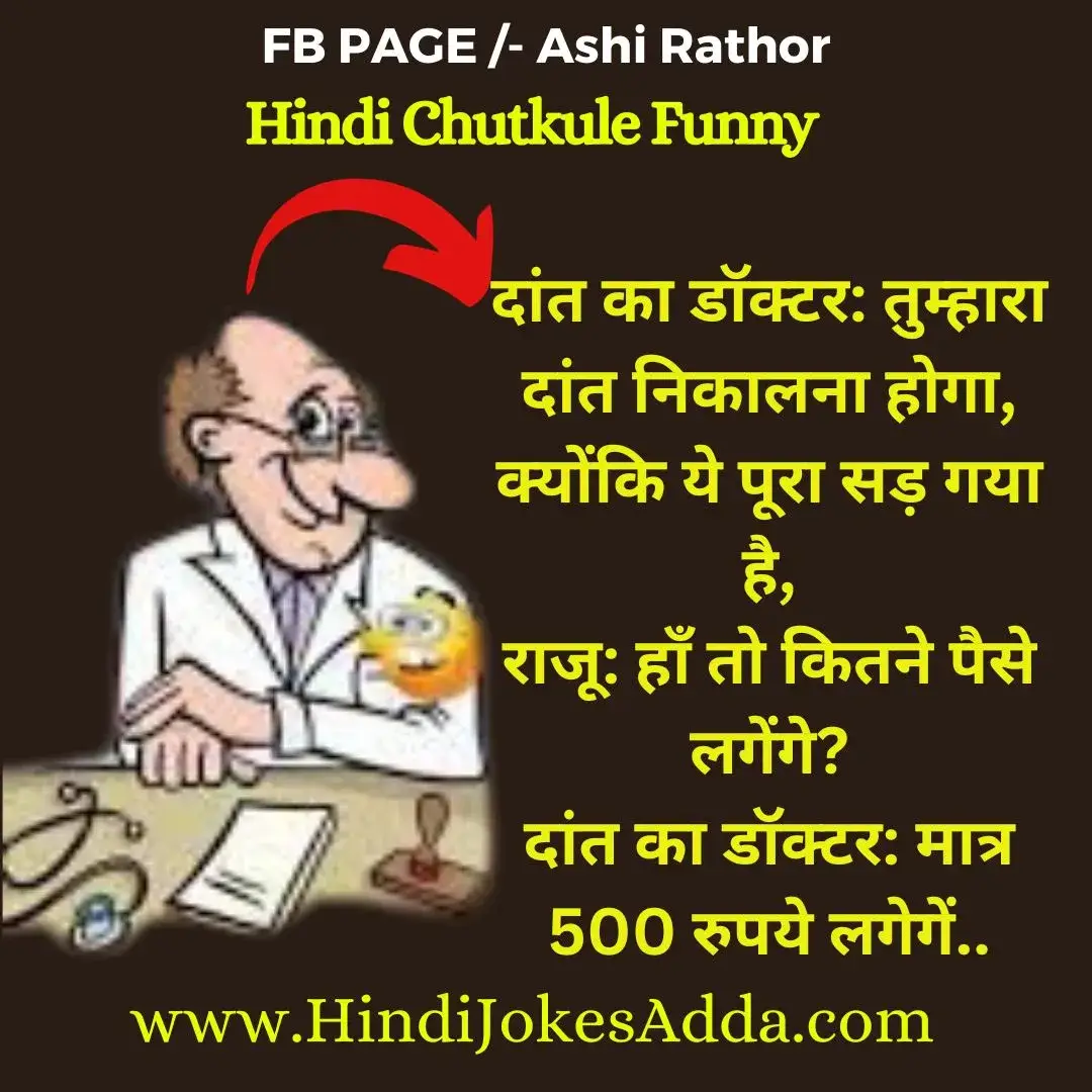 Hindi Chutkule Funny