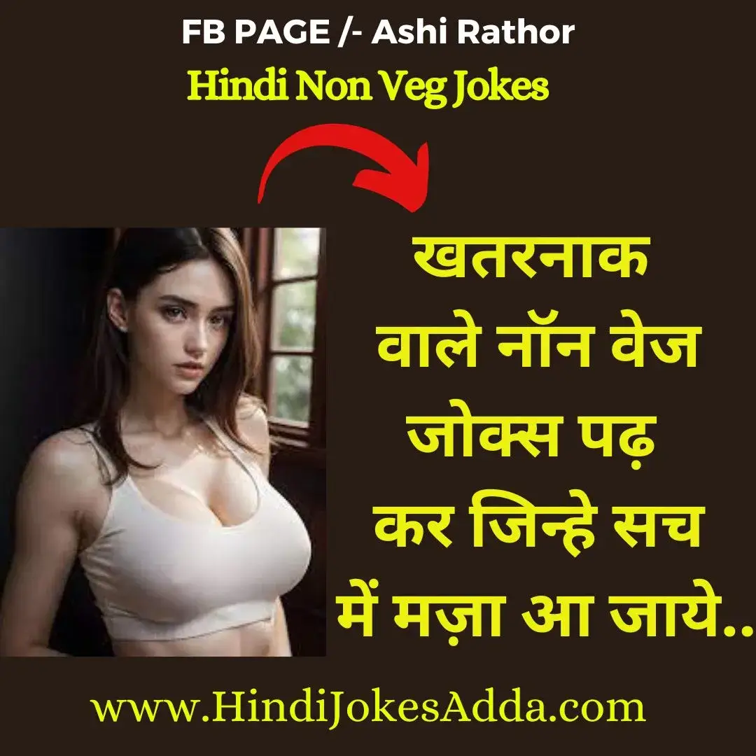 Hindi Non Veg Jokes