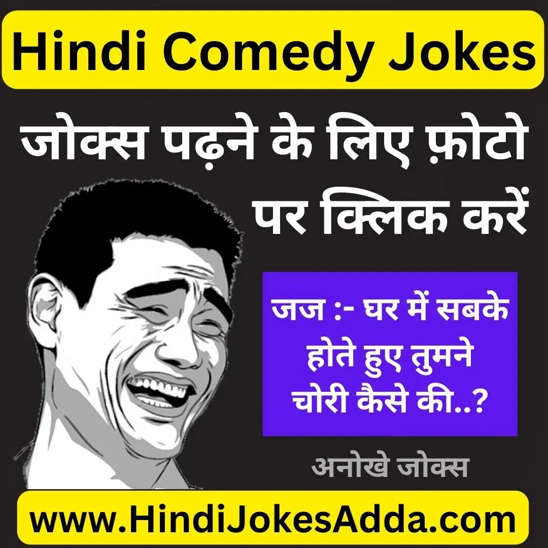 Hindi Comedy Jokes