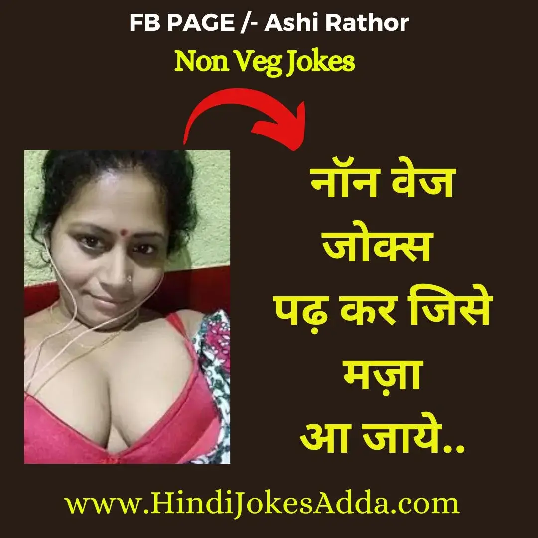 Non Veg Jokes Hindi