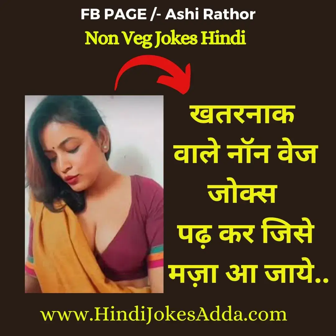 non veg jokes hindi