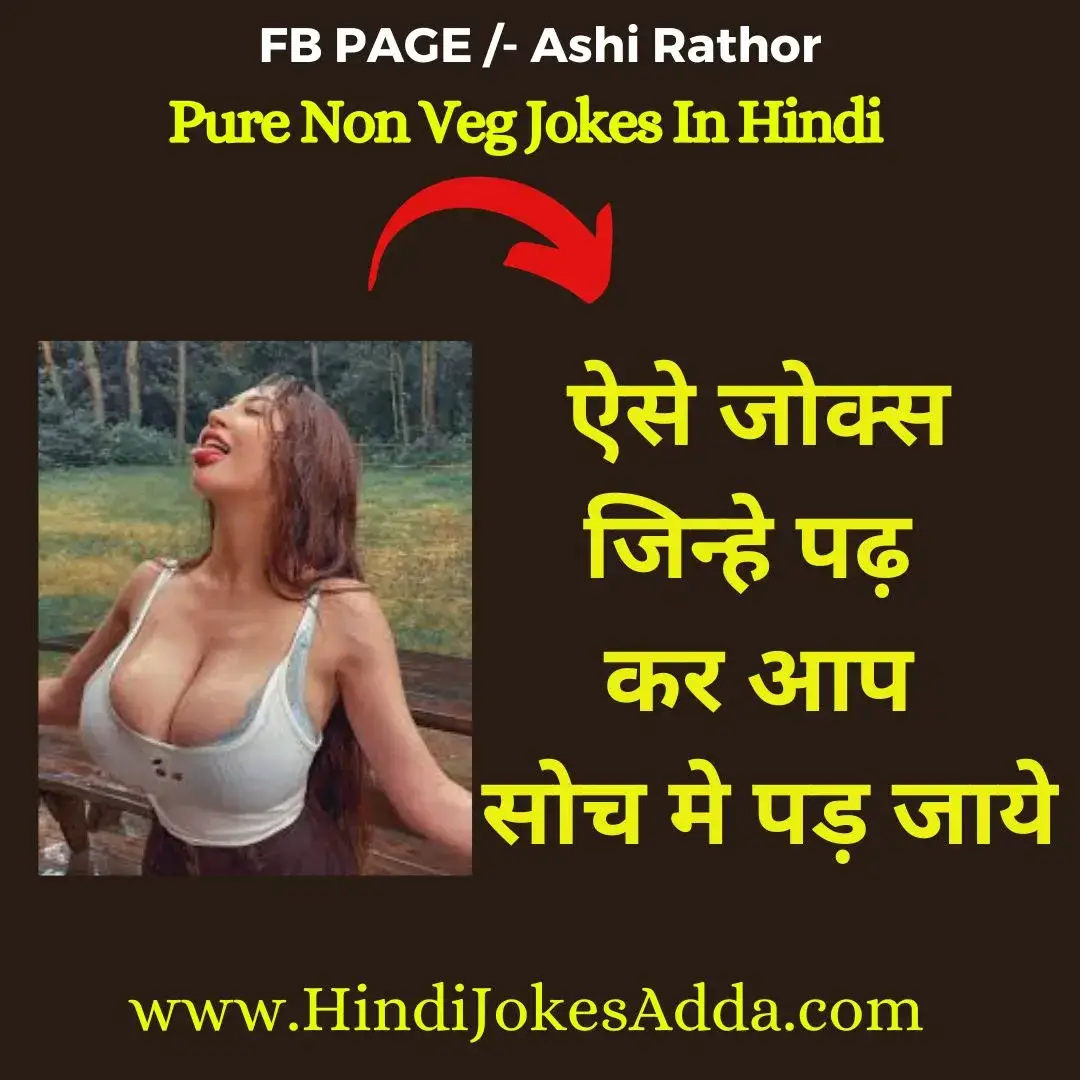 Pure Non Veg Jokes In Hindi