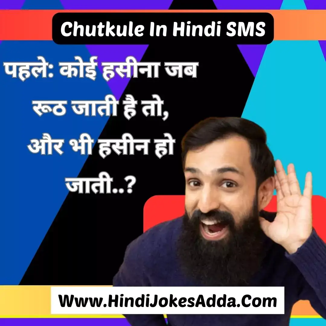Chutkule In Hindi SMS