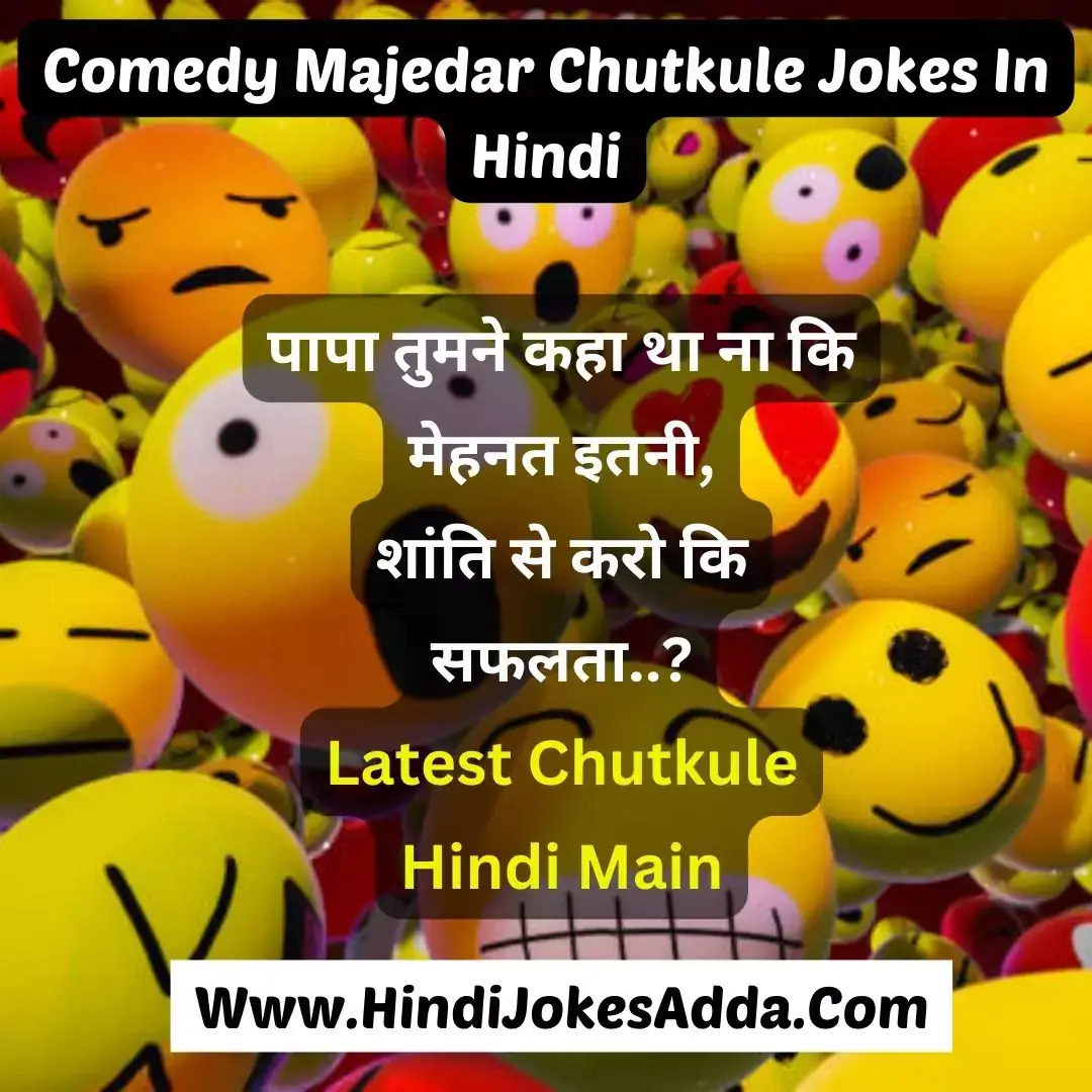 Comedy Majedar Chutkule Jokes In Hindi