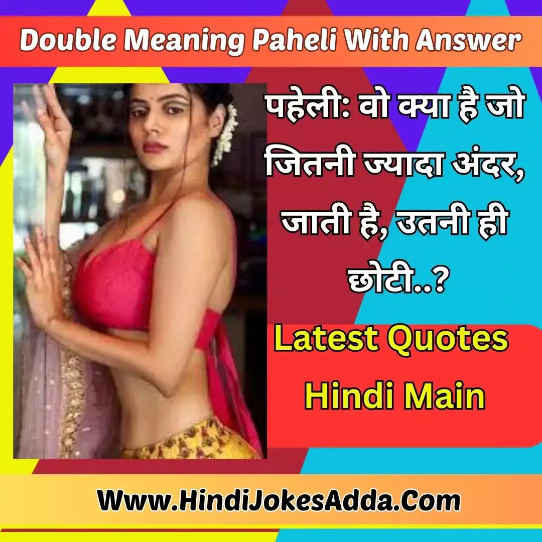 Double Meaning Paheli With Answer