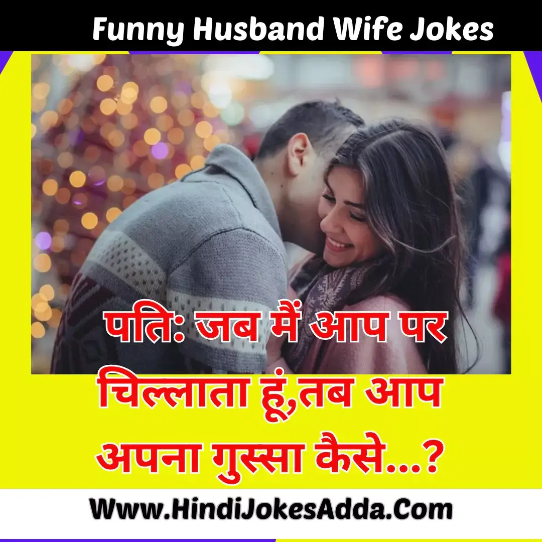 Funny Husband Wife Jokes