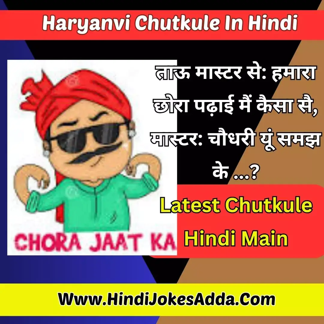 Haryanvi Chutkule In Hindi