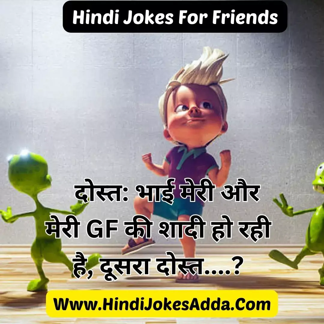 Hindi Jokes For Friends