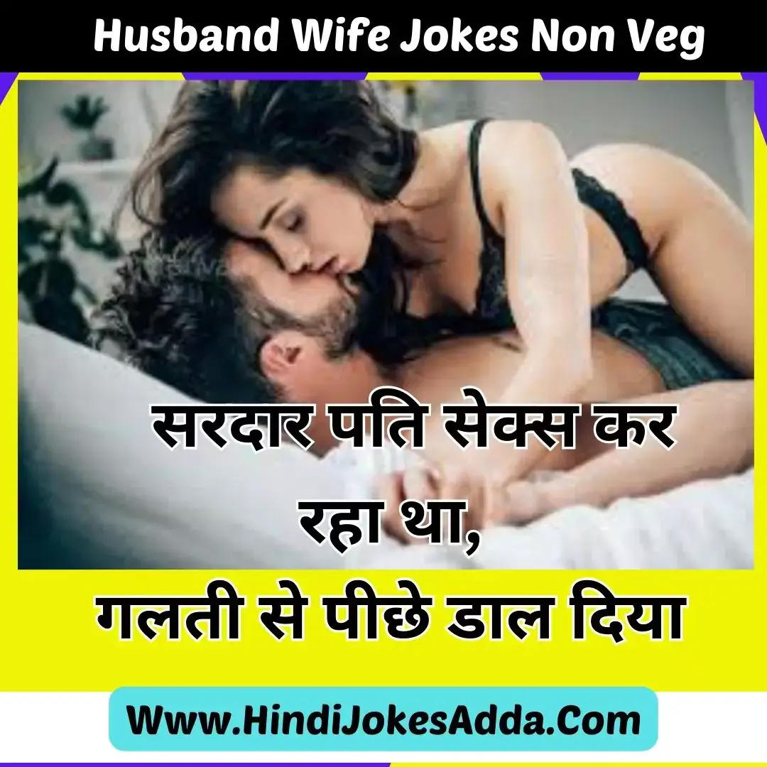 Husband Wife Jokes Non Veg