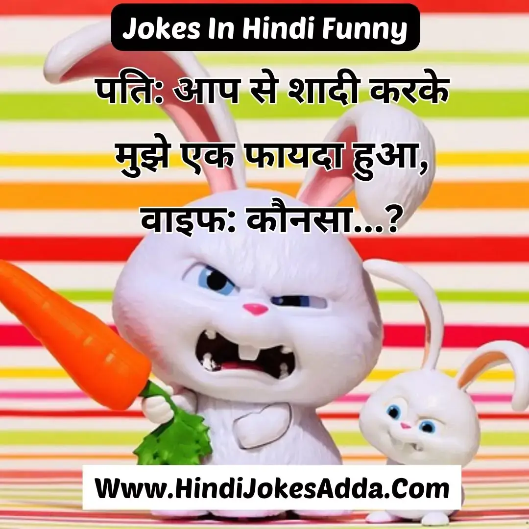 Jokes In Hindi Funny