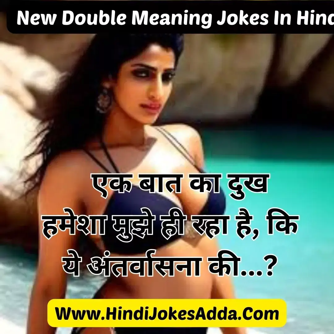 New Double Meaning Jokes In Hindi