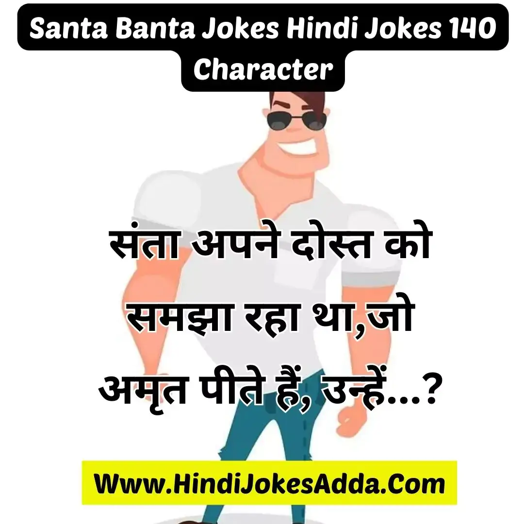Santa Banta Jokes Hindi Jokes 140 Character