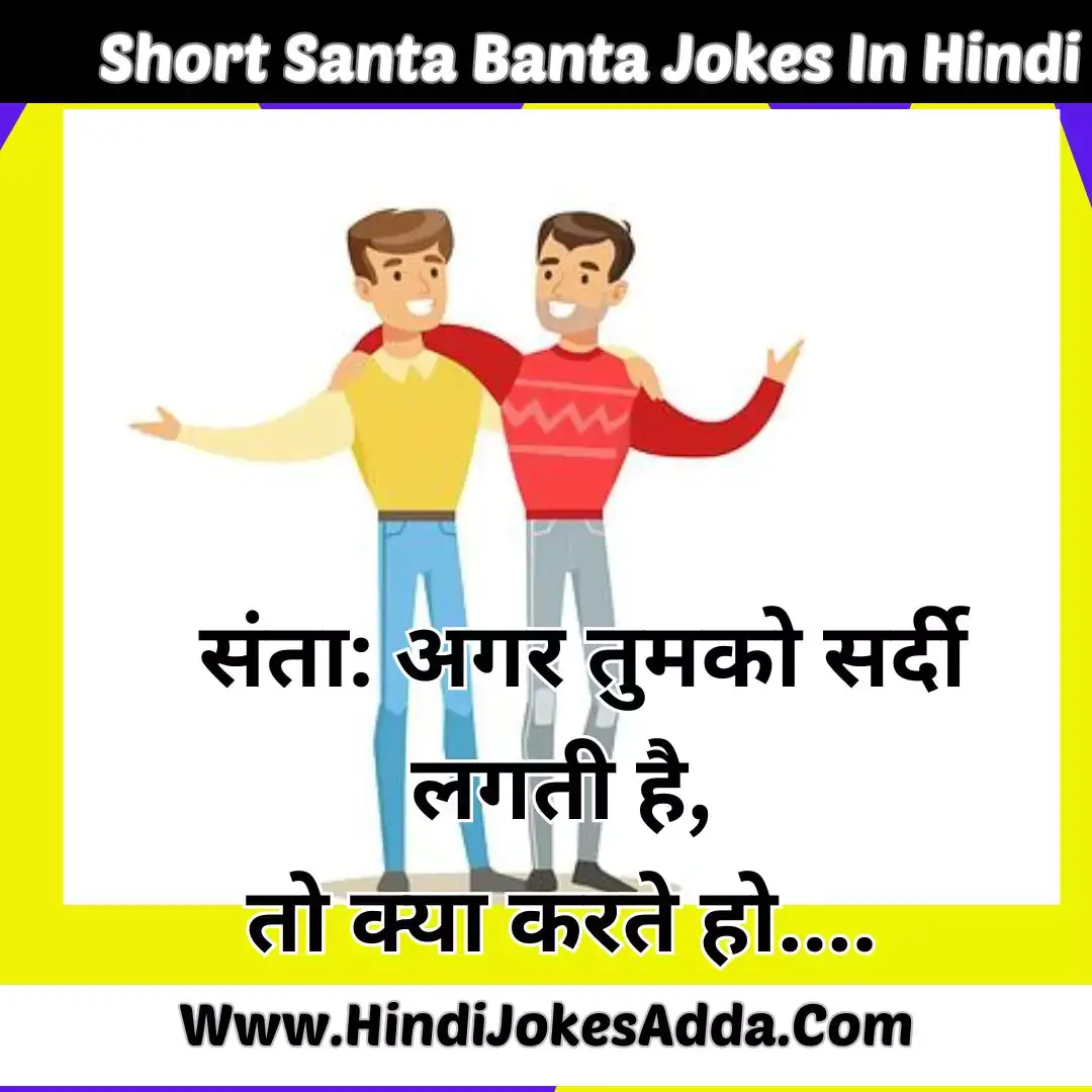 Short Santa Banta Jokes In Hindi