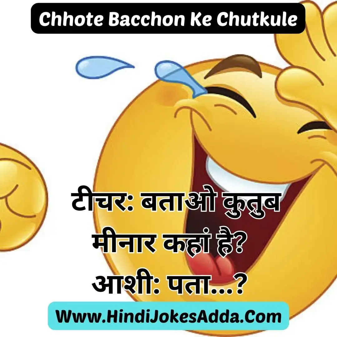 Chhote Bacchon Ke Chutkule