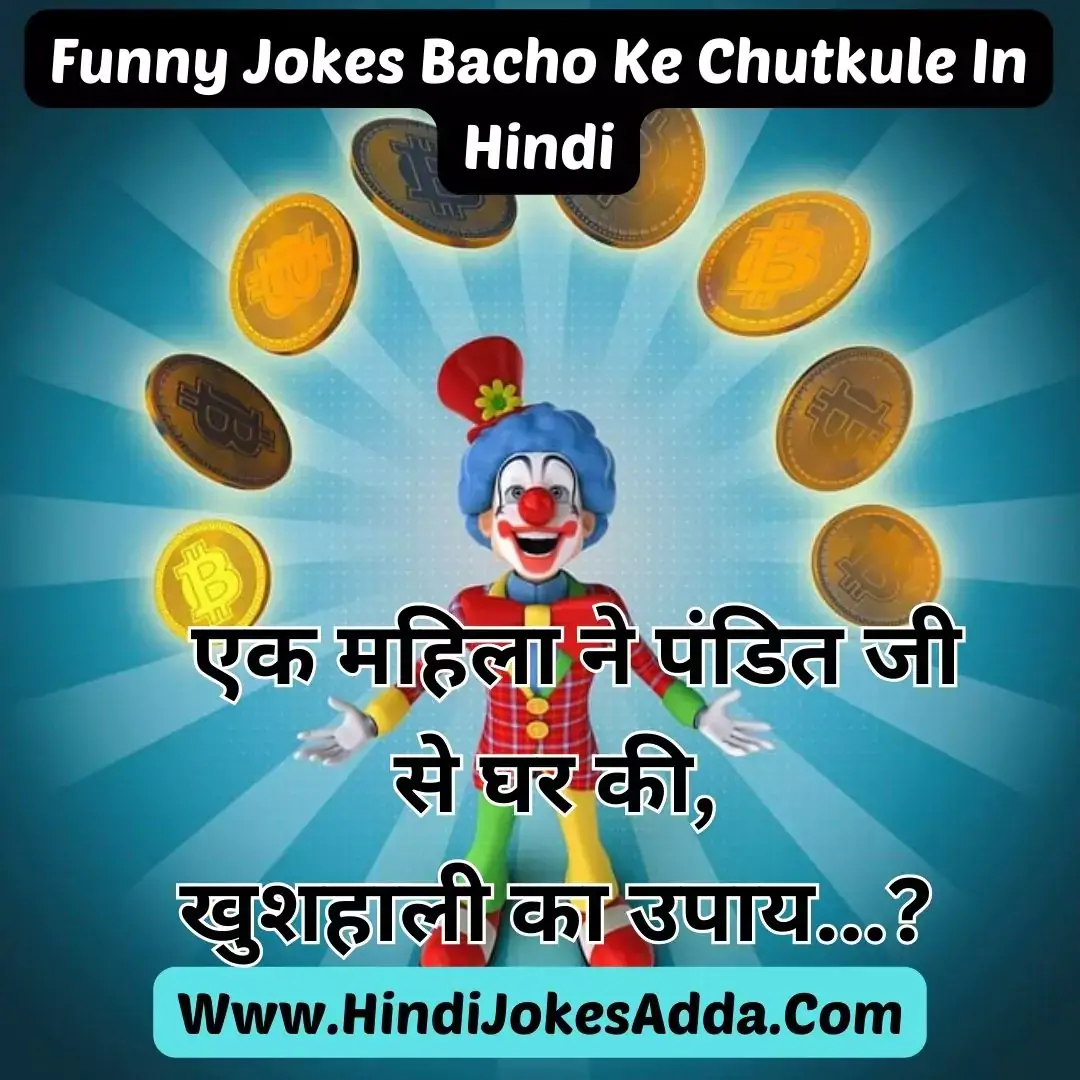 Funny Jokes Bacho Ke Chutkule In Hindi