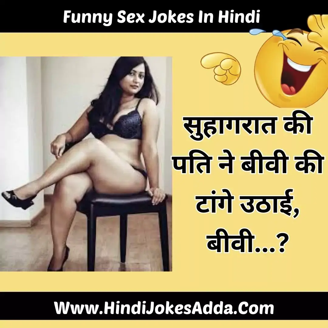 Funny Sex Jokes In Hindi