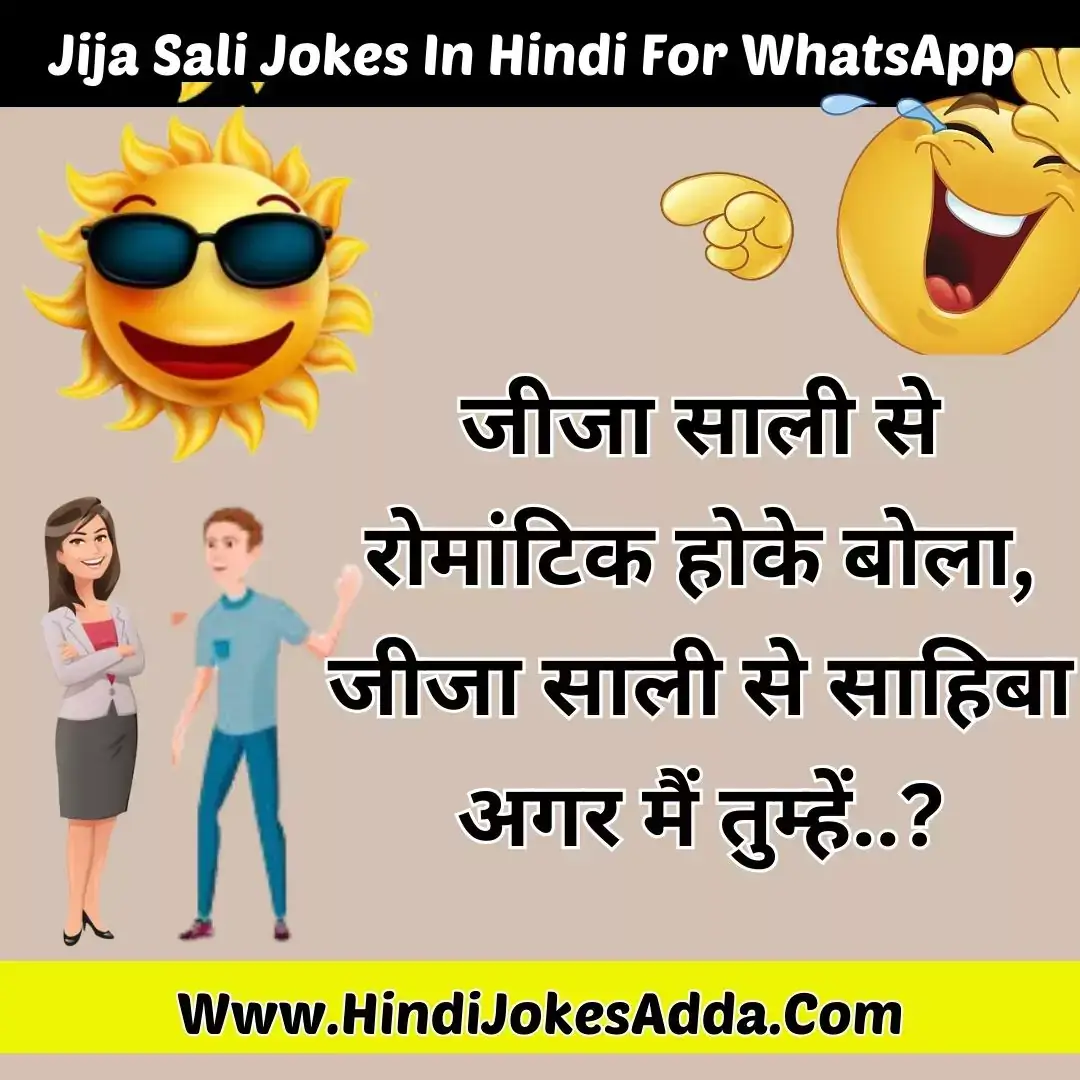 Jija Sali Jokes In Hindi For WhatsApp